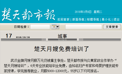 炎黄职校与楚天都市报强强联合 长期开展母婴护理免费培训