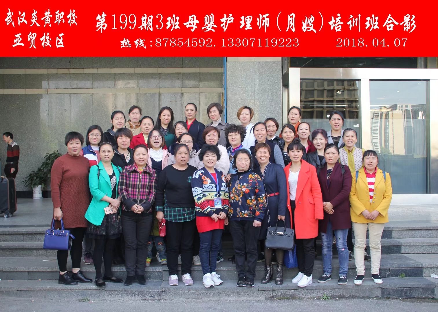 母婴199期3班.jpg