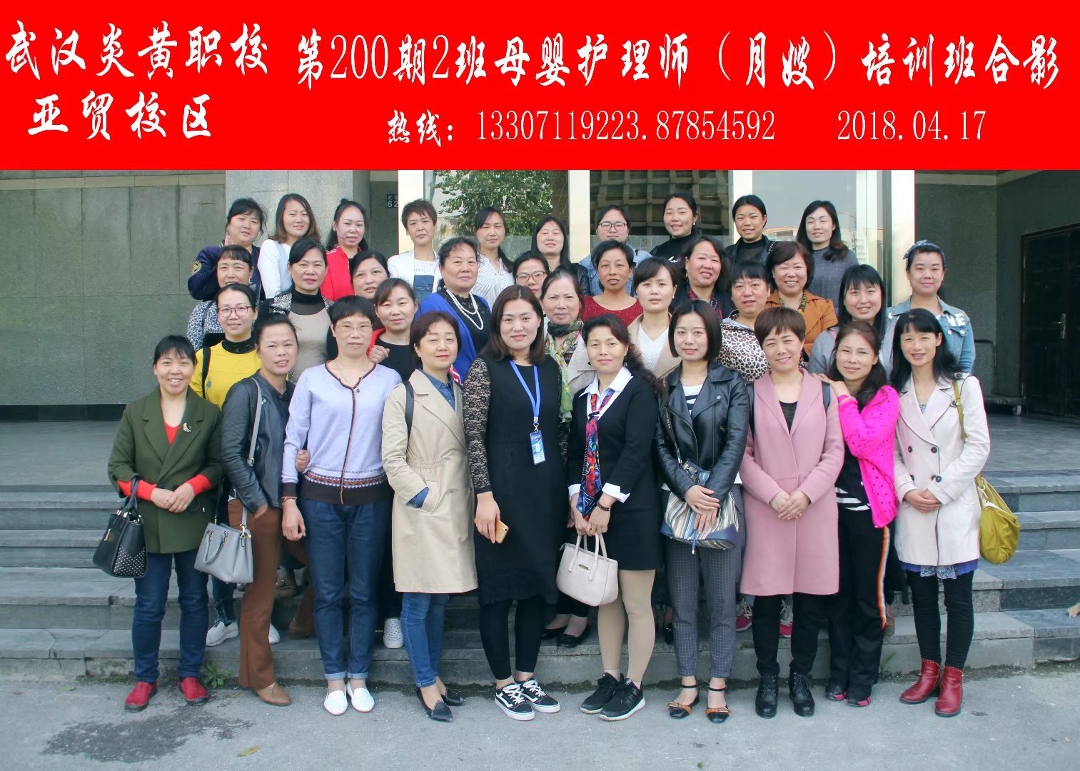 母婴200期2班.jpg