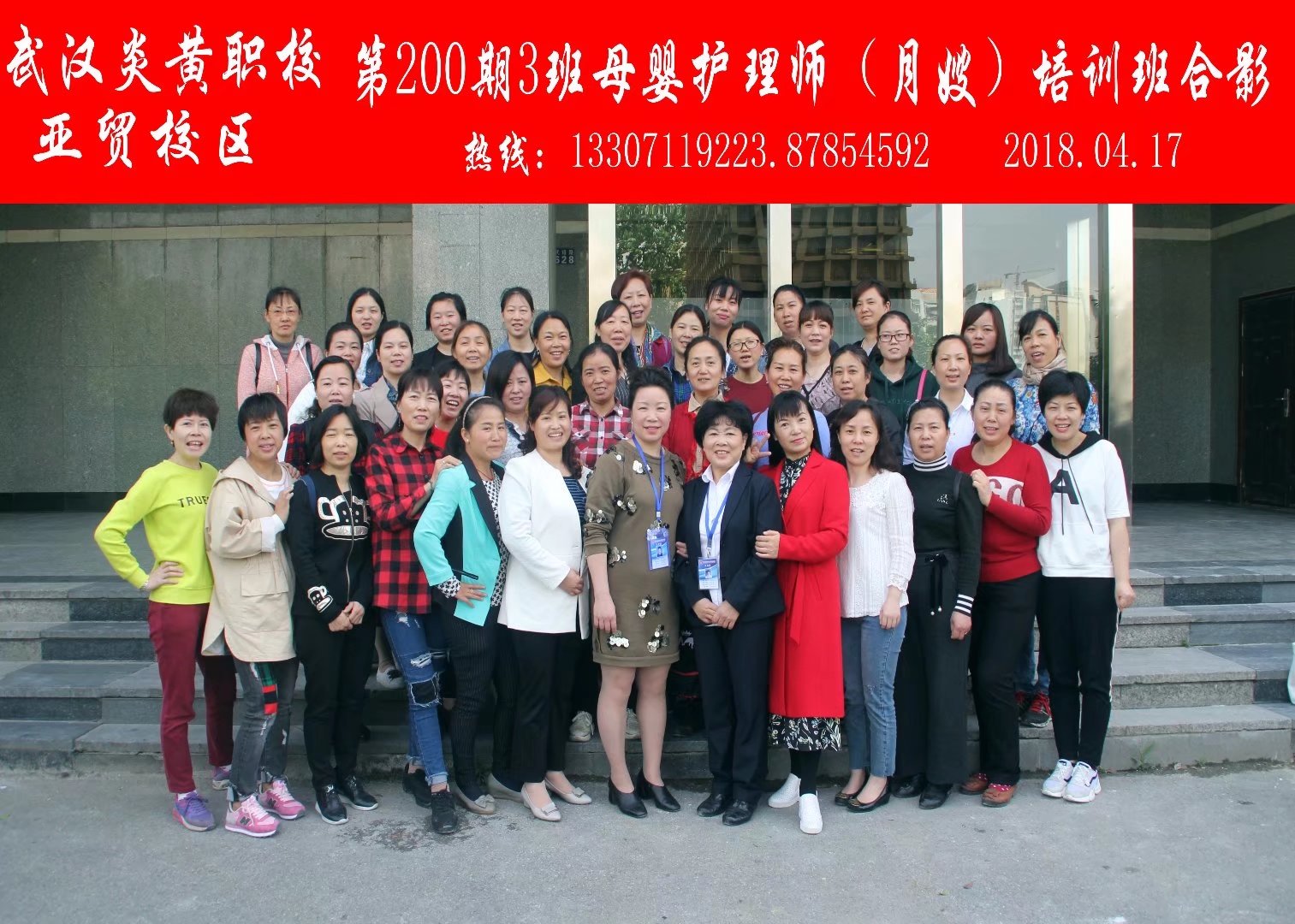 母婴200期3班.jpg