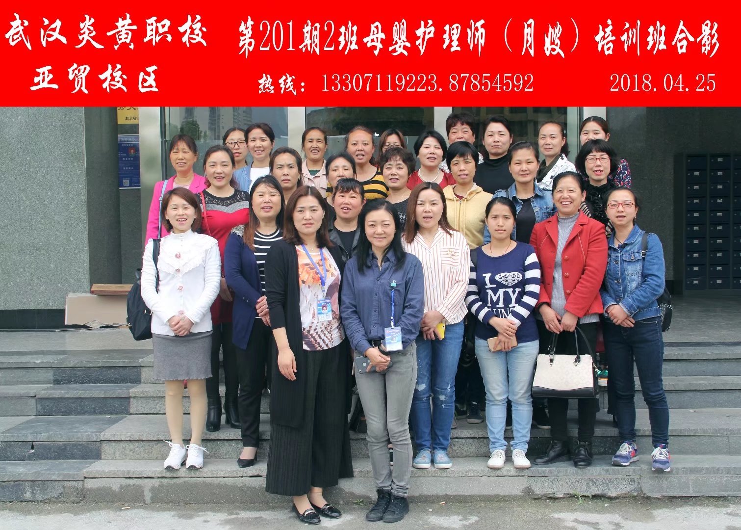 母婴201期2班.jpg