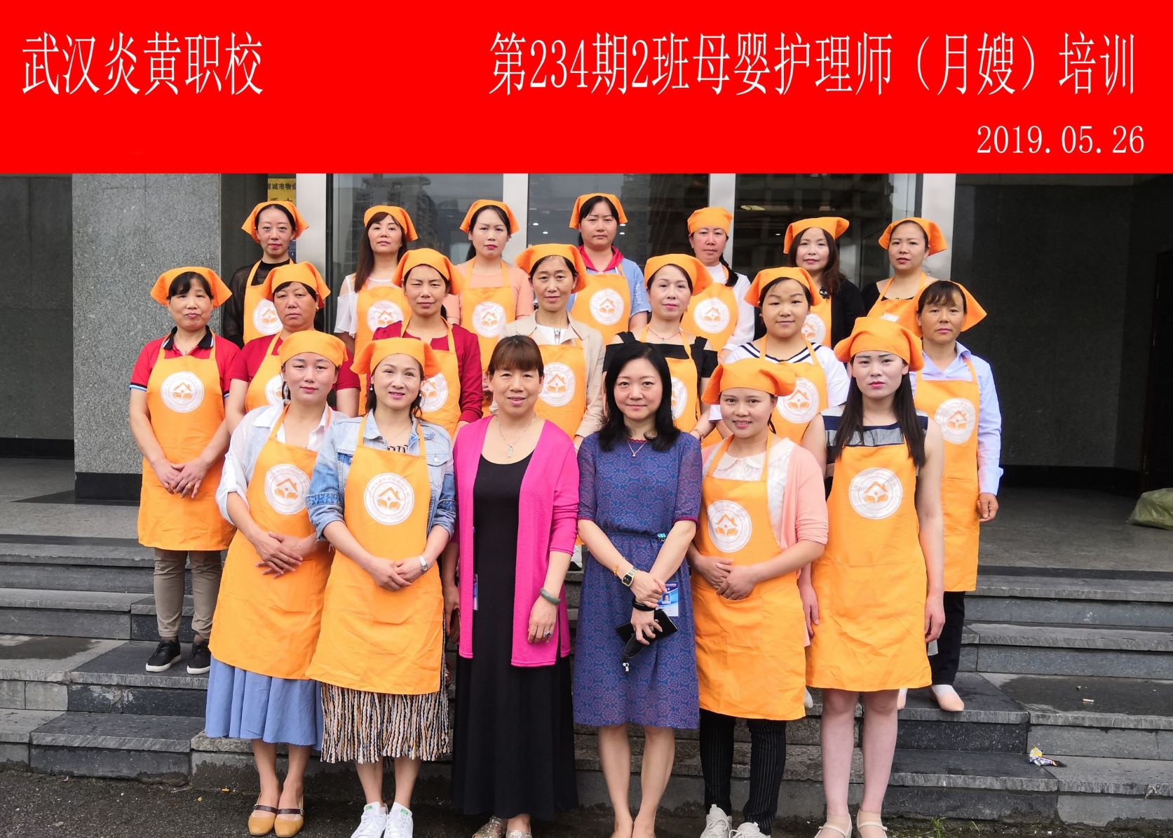 234期2班月嫂2.jpg