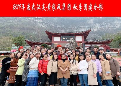 2019年炎黄集团黄石仙岛湖旅游团建活动圆满成功！