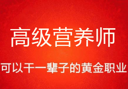 营养师可以干一辈子的黄金职业