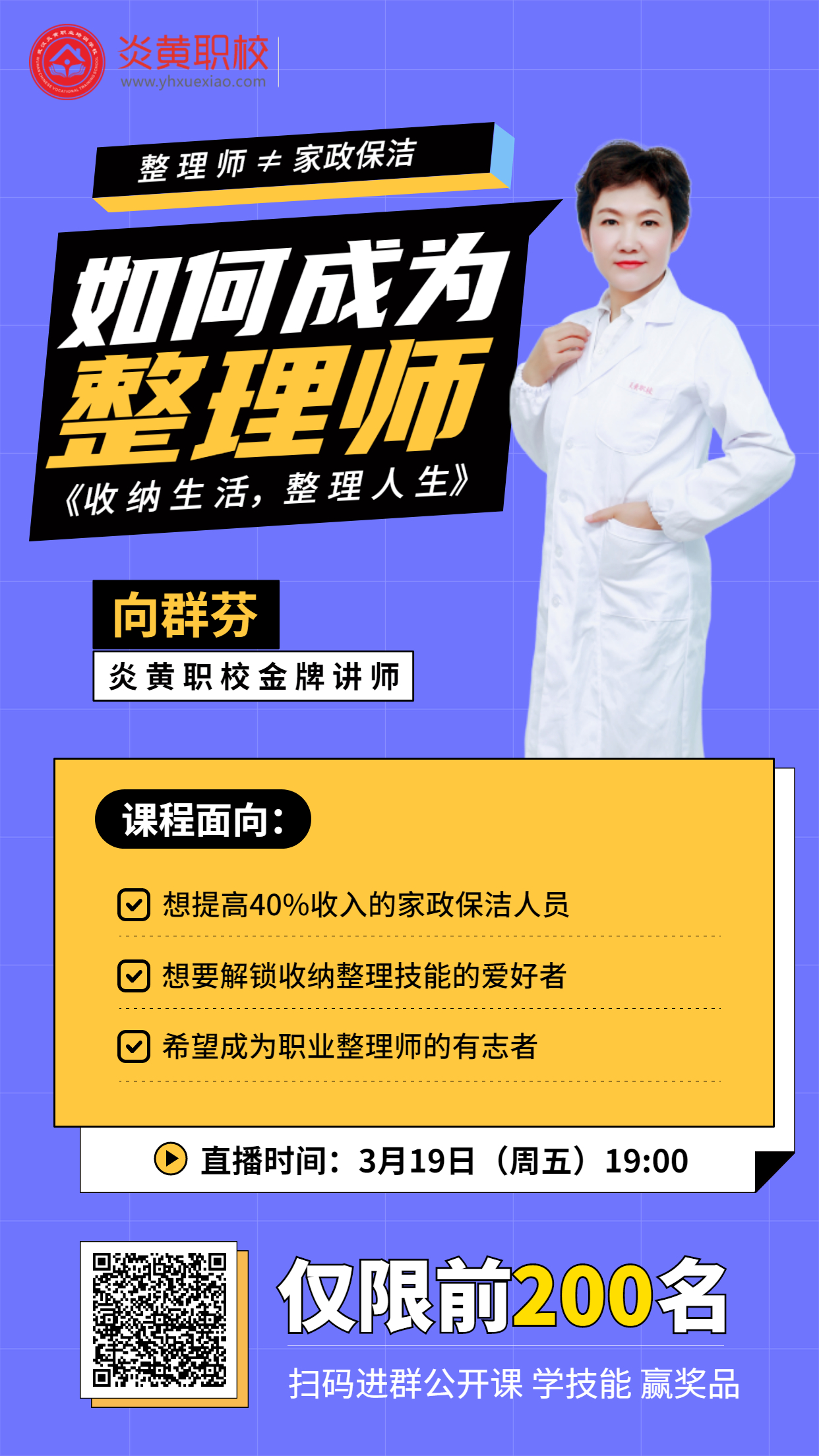 1616051496135096153.jpg 职业整理师直播海报.jpg
