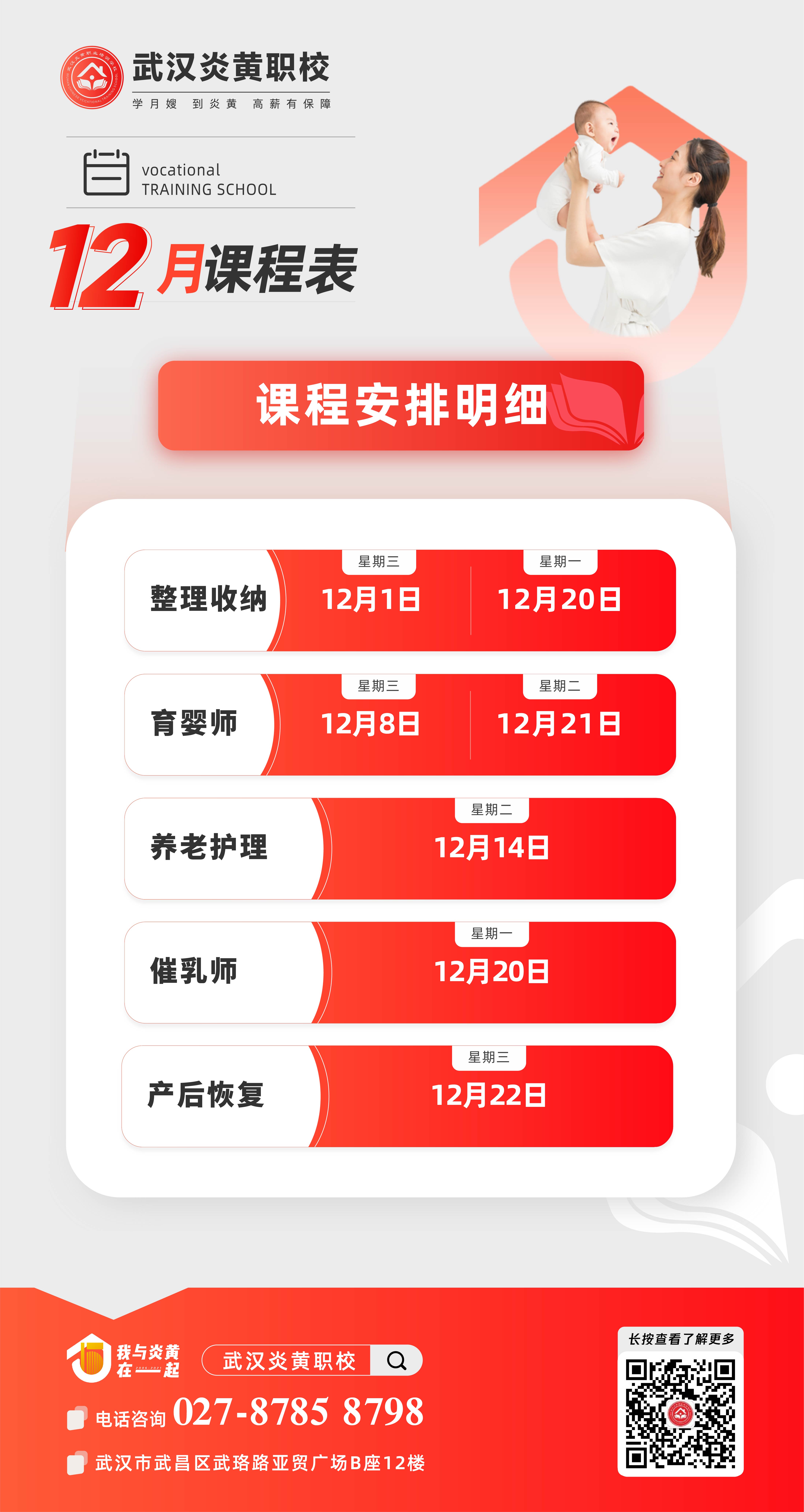 12月课表.jpg