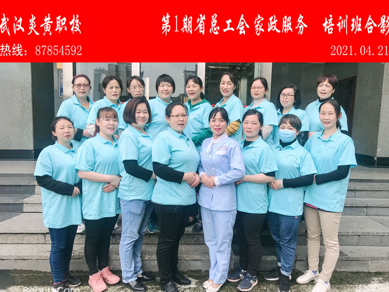 2021.4月省工会家政服务班培训合影.jpg