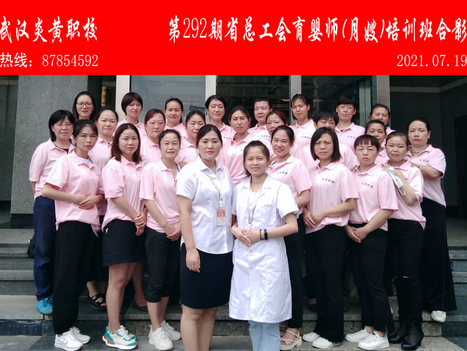 2021.7月省工会育婴师班培训合影.jpg 2021.7月省工会育婴师班培训合影.jpg