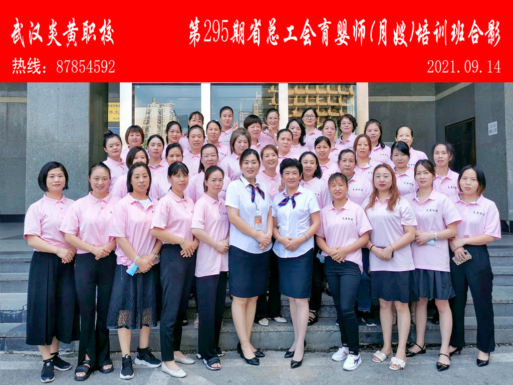 2021.9月省工会育婴师班培训合影.jpg 2021.9月省工会育婴师班培训合影.jpg