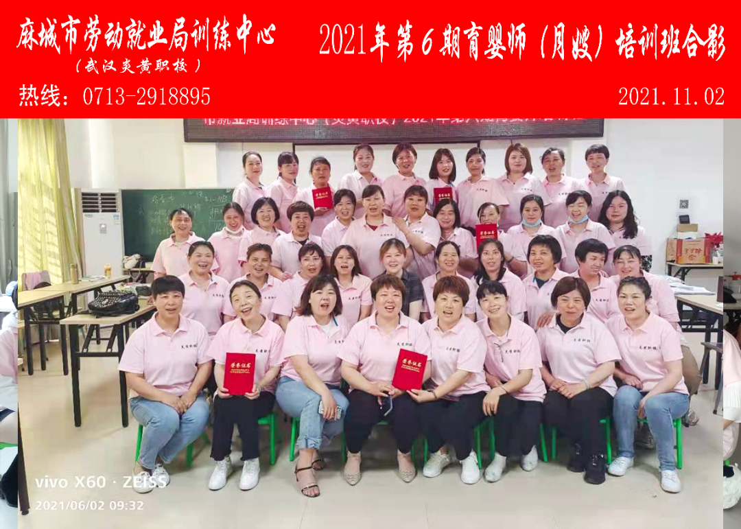 2021.11月麻城市就业训练中心育婴师班培训合影.jpg 2021.11月麻城市就业训练中心育婴师班培训合影.jpg