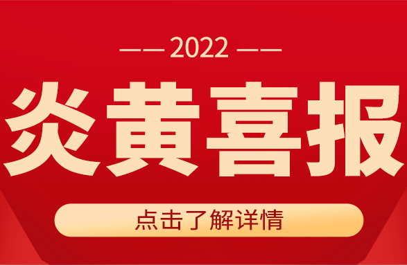 热烈祝贺我司李向歌总经理荣获“湖北省百名创业女性人才”称号