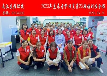 2023年度养老护理员第25期培训班合影