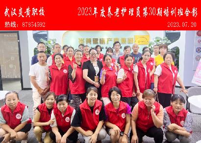 2023年度养老护理员第30期培训班合影
