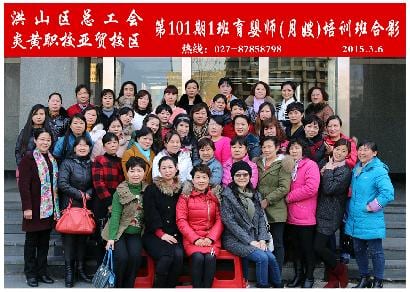 武汉炎黄职校第101期1班育婴师-月嫂-培训班合影