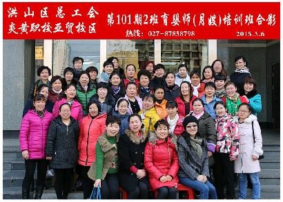 武汉炎黄职校第101期2班育婴师-月嫂-培训班合影