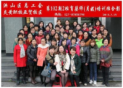武汉炎黄职校第102期2班育婴师-月嫂-培训班合影