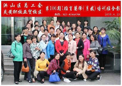 武汉炎黄职校第106期1班育婴师-月嫂-培训班合影