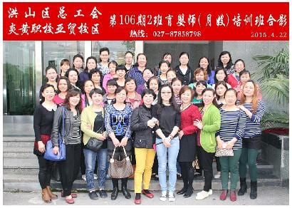 武汉炎黄职校第106期2班育婴师-月嫂-培训班合影