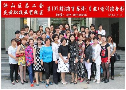 武汉炎黄职校第107期2班育婴师-月嫂-培训班合影