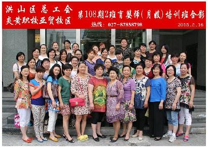 武汉炎黄职校第108期2班育婴师-月嫂-培训班合影