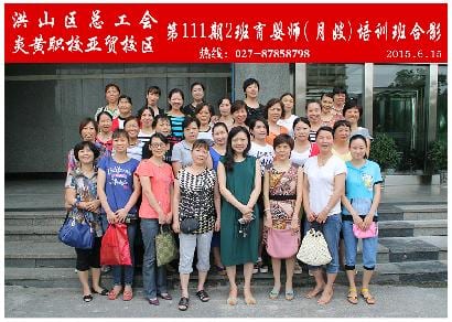 武汉炎黄职校第111期2班育婴师-月嫂-培训班合影
