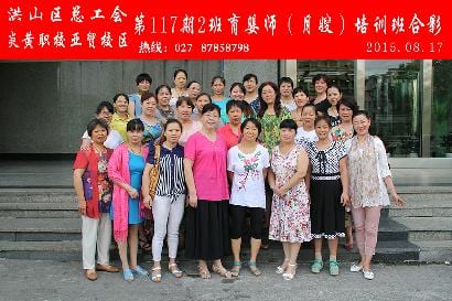 武汉炎黄职校第117期2班育婴师-月嫂-培训班合影
