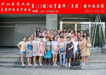 武汉炎黄职校第119期2班育婴师-月嫂-培训班合影
