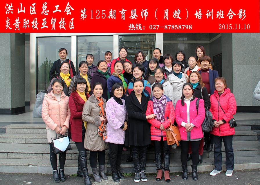 武汉炎黄职校第125期育婴师-月嫂-培训班合影
