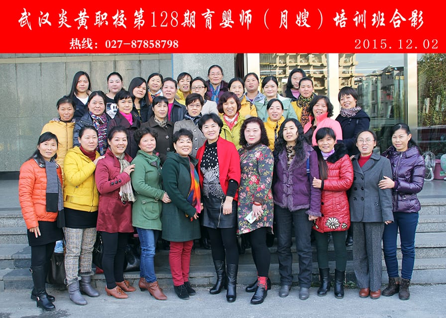 武汉炎黄职校第128期育婴师-月嫂-培训班合影