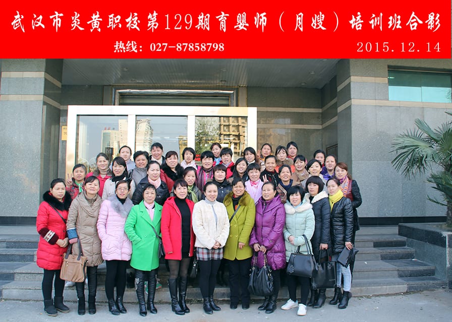 武汉炎黄职校第129期育婴师-月嫂-培训班合影