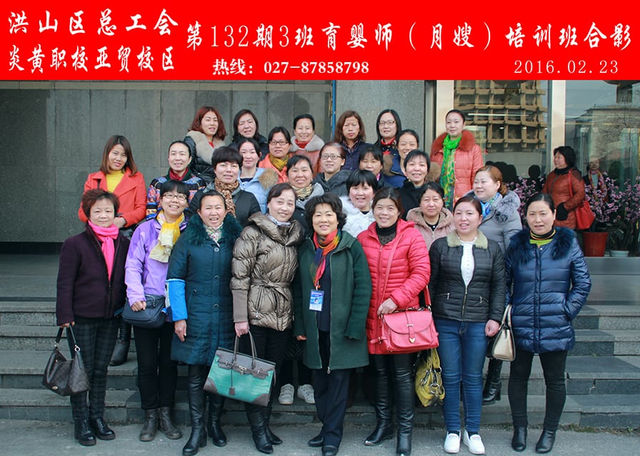武汉炎黄职校第132期3班育婴师-月嫂-培训班合影