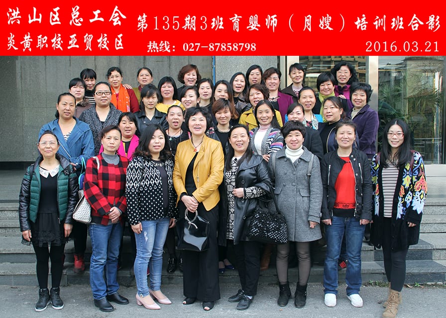 武汉炎黄职校第135期3班育婴师-月嫂-培训班合影