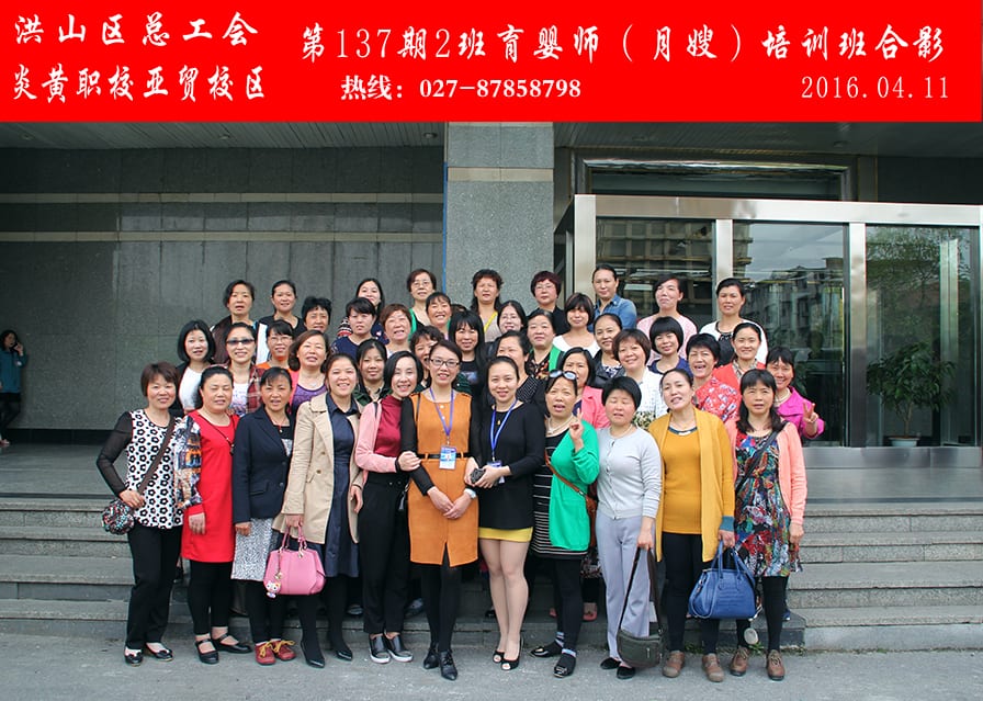 武汉炎黄职校第137期2班育婴师-月嫂-培训班合影