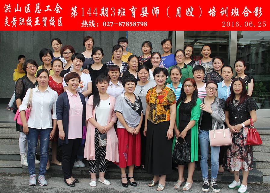 武汉炎黄职校第144期3班育婴师-月嫂-培训班合影