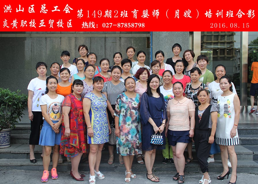 武汉炎黄职校第149期2班育婴师-月嫂-培训班合影