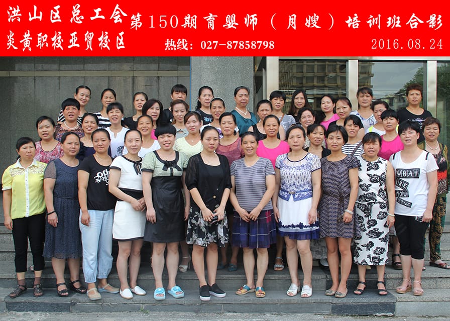 武汉炎黄职校第150期育婴师-月嫂-培训班合影