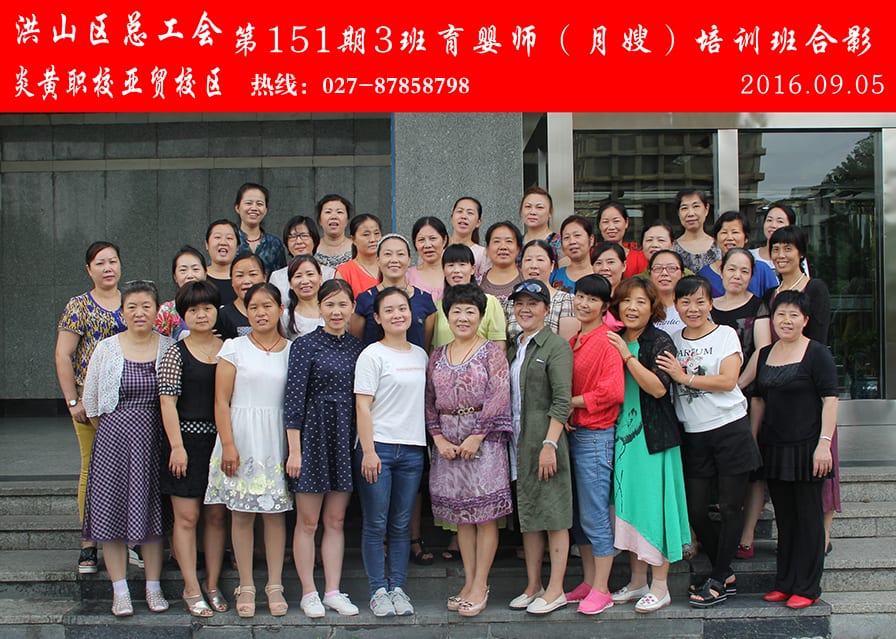 武汉炎黄职校第151期3班育婴师-月嫂-培训班合影