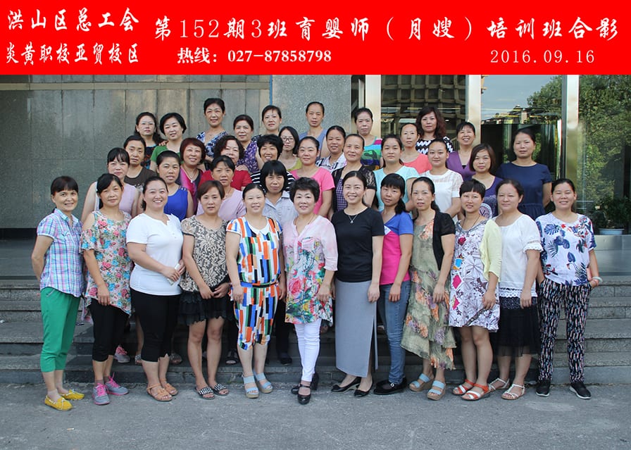 武汉炎黄职校第152期3班育婴师-月嫂-培训班合影