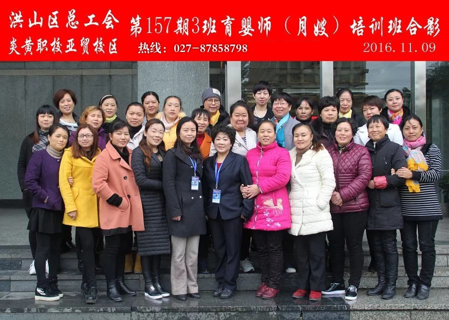 武汉炎黄职校第157期3班育婴师-月嫂-培训班合影