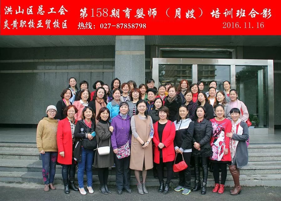 武汉炎黄职校第158期育婴师-月嫂-培训班合影