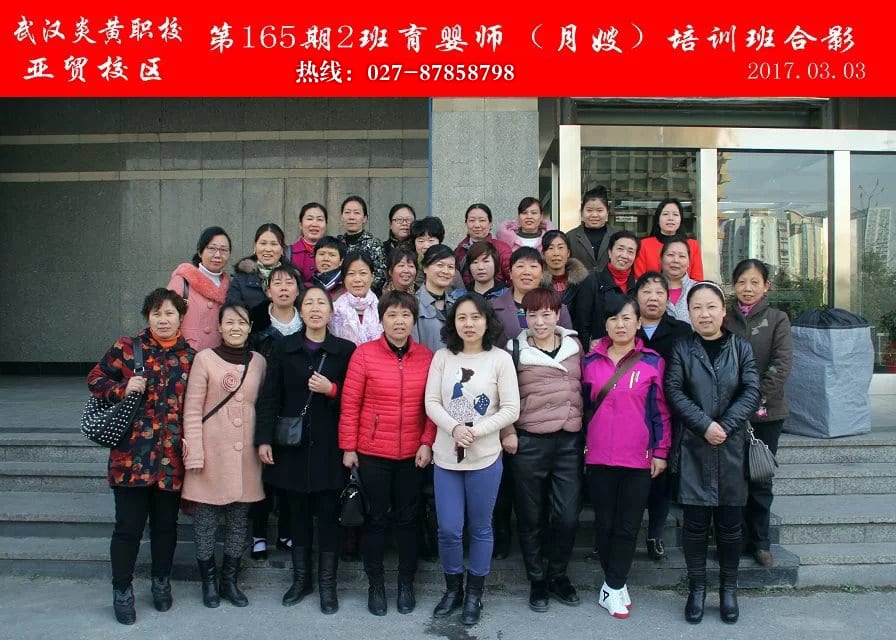 武汉炎黄职校第165期2班育婴师-月嫂-培训班合影