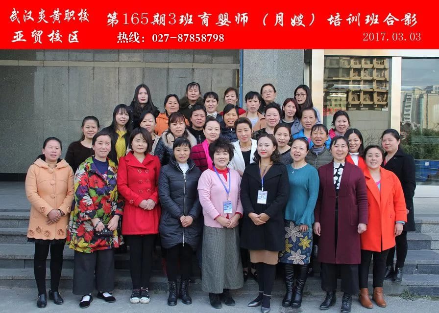 武汉炎黄职校第165期3班育婴师-月嫂-培训班合影