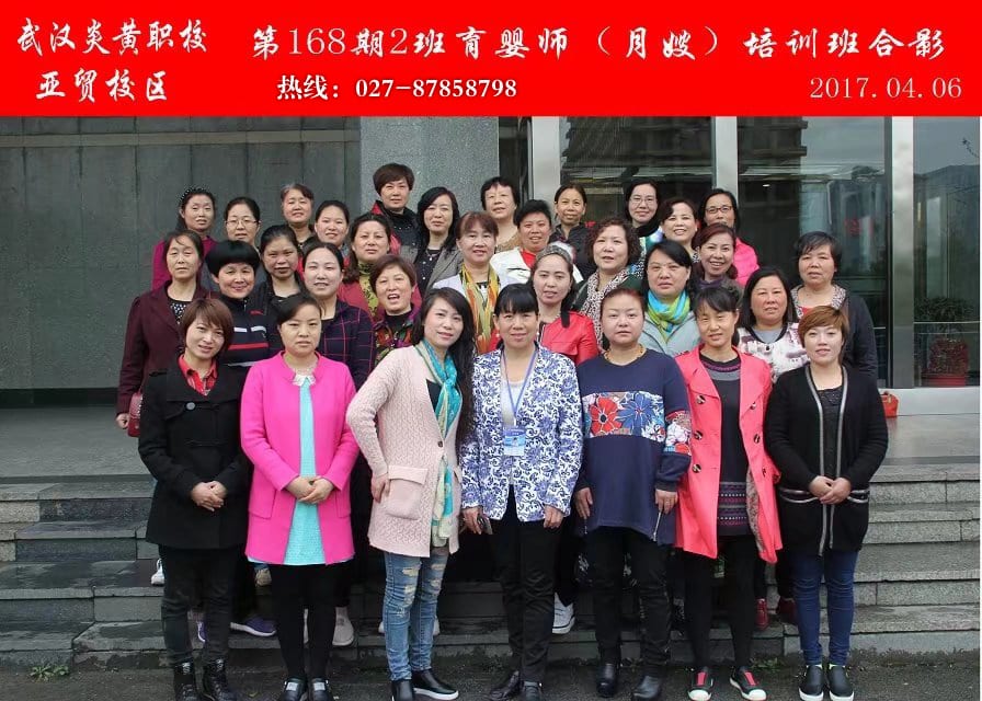 武汉炎黄职校第168期2班育婴师-月嫂-培训班合影