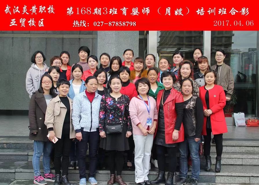 武汉炎黄职校第168期3班育婴师-月嫂-培训班合影
