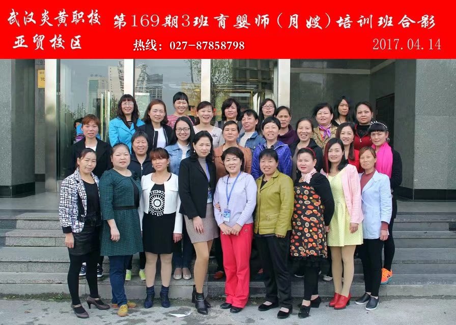 武汉炎黄职校第169期3班育婴师-月嫂-培训班合影