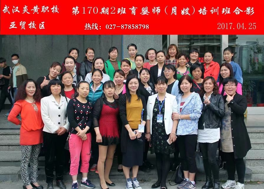 武汉炎黄职校第170期2班育婴师-月嫂-培训班合影