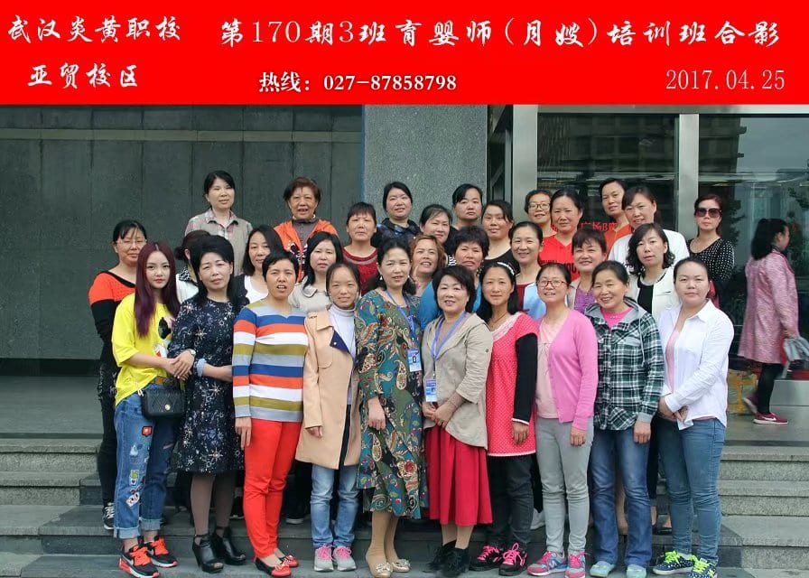 武汉炎黄职校第170期3班育婴师-月嫂-培训班合影