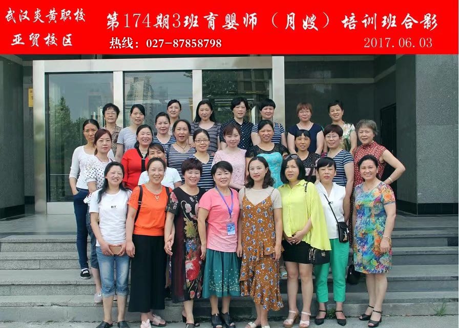 武汉炎黄职校第174期3班育婴师-月嫂-培训班合影