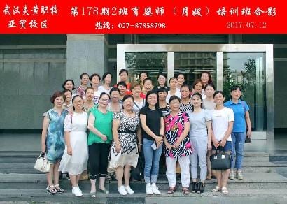 武汉炎黄职校第178期2班育婴师-月嫂-培训班合影