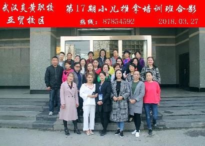 武汉炎黄职校第17期小儿推拿培训班合影